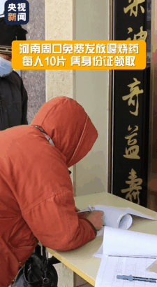 多地居民可免费领退烧药,网友:这个办法好(图1) 38.gif