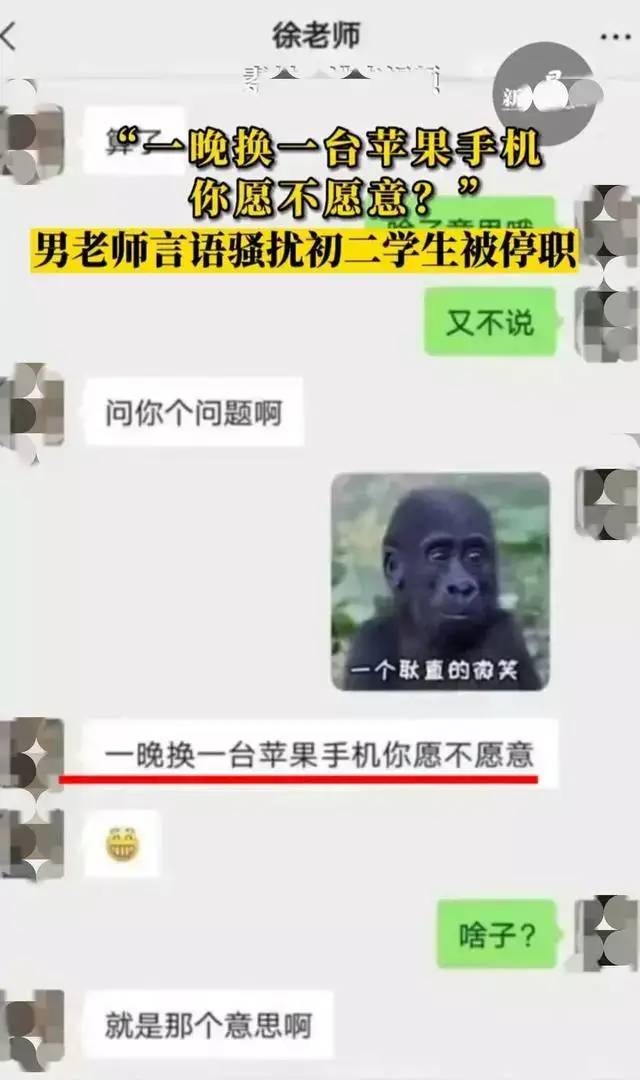 四川男老师“用手机换初中女生初夜”?官方通报细节,网友直呼败类!(图1) 20.jpg