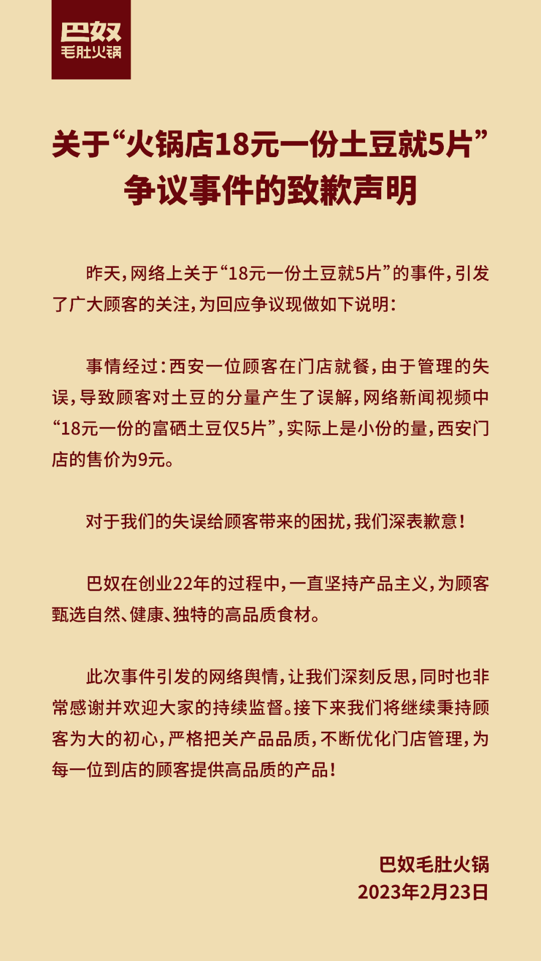 顾客吐槽18元5片土豆?火锅店道歉(图1) 46.png