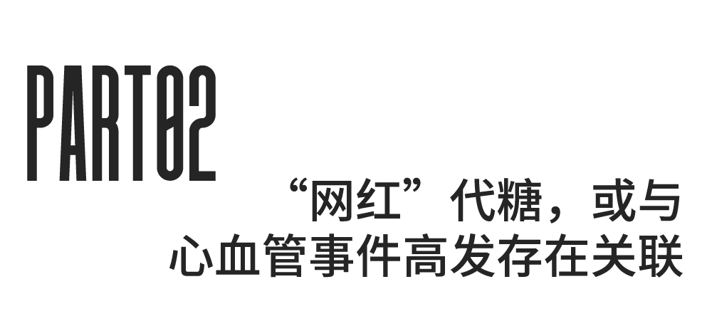 喝饮料,竟然会喝出「血栓」和「脱发」(图4) 34.png