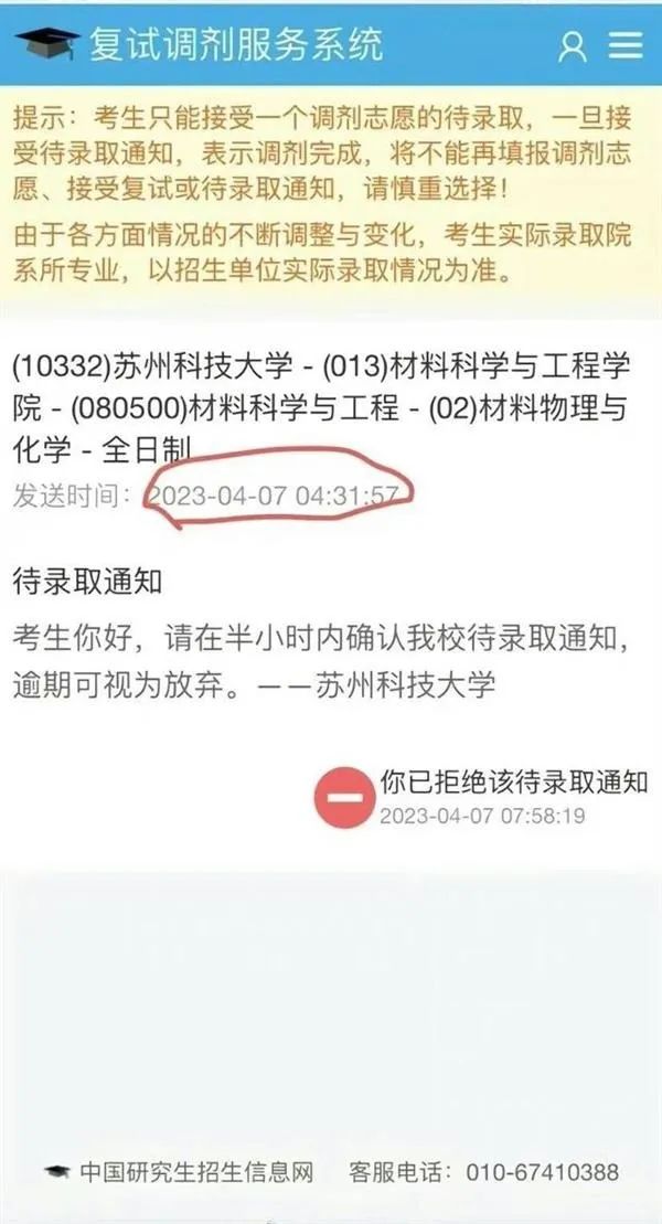 高校凌晨四点发考研录取通知,要求半小时内确认?刚刚,校方道歉(图1) 29.jpg