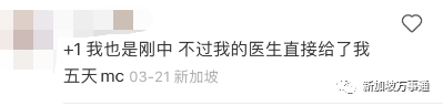 新冠 流感 骨痛热!3大病毒“围攻”新加坡,诊所大排长龙,已有学校停课!(图19) 43.png