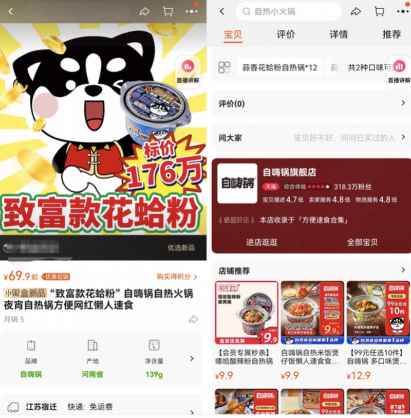 网红自嗨锅“侮辱死者”,罚款800000元(图2) 34.png