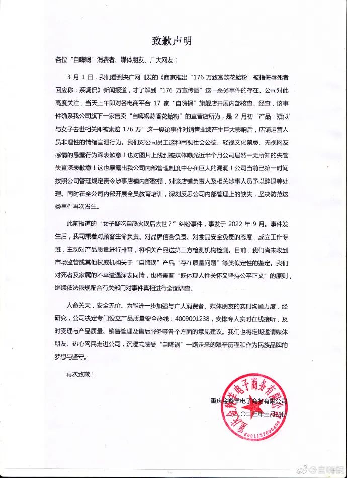 网红自嗨锅“侮辱死者”,罚款800000元(图3) 35.jpg