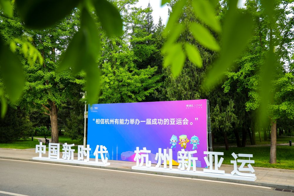 聆听杭州声音 共迎亚运盛会——“亚运走十城”系列活动综述(图3)