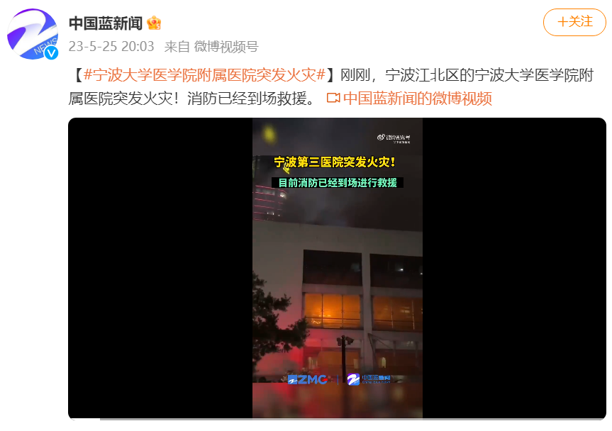 突发!宁波一医院发生火灾(图1) 1.png