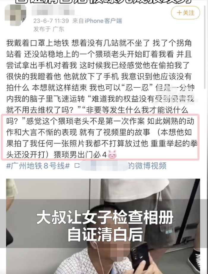 大叔被疑偷拍后自证清白,仍遭女子曝光称 3.png
