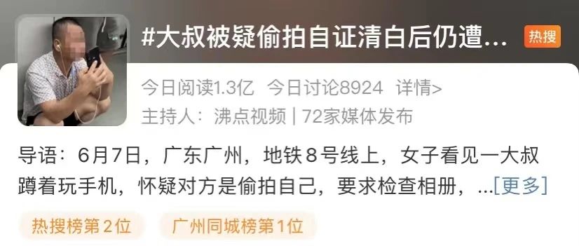 大叔被疑偷拍后自证清白,仍遭女子曝光称 4.jpg