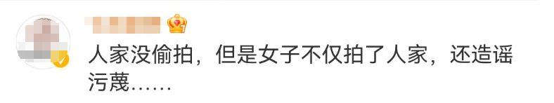 大叔被疑偷拍后自证清白,仍遭女子曝光称 4.png