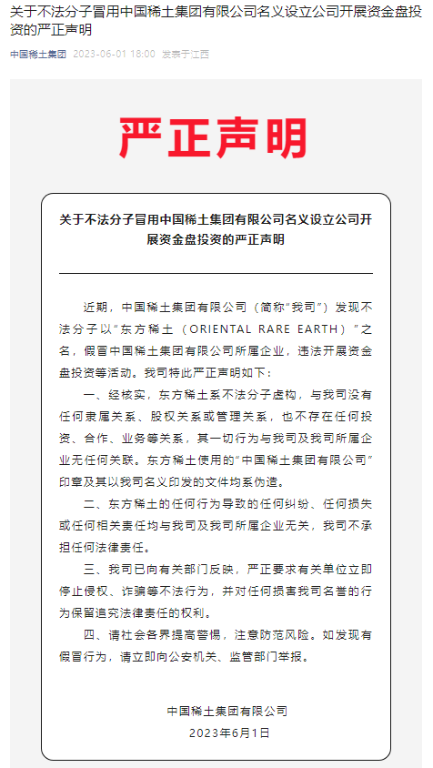 多家央企、国企接连辟谣!(图4) 4.png
