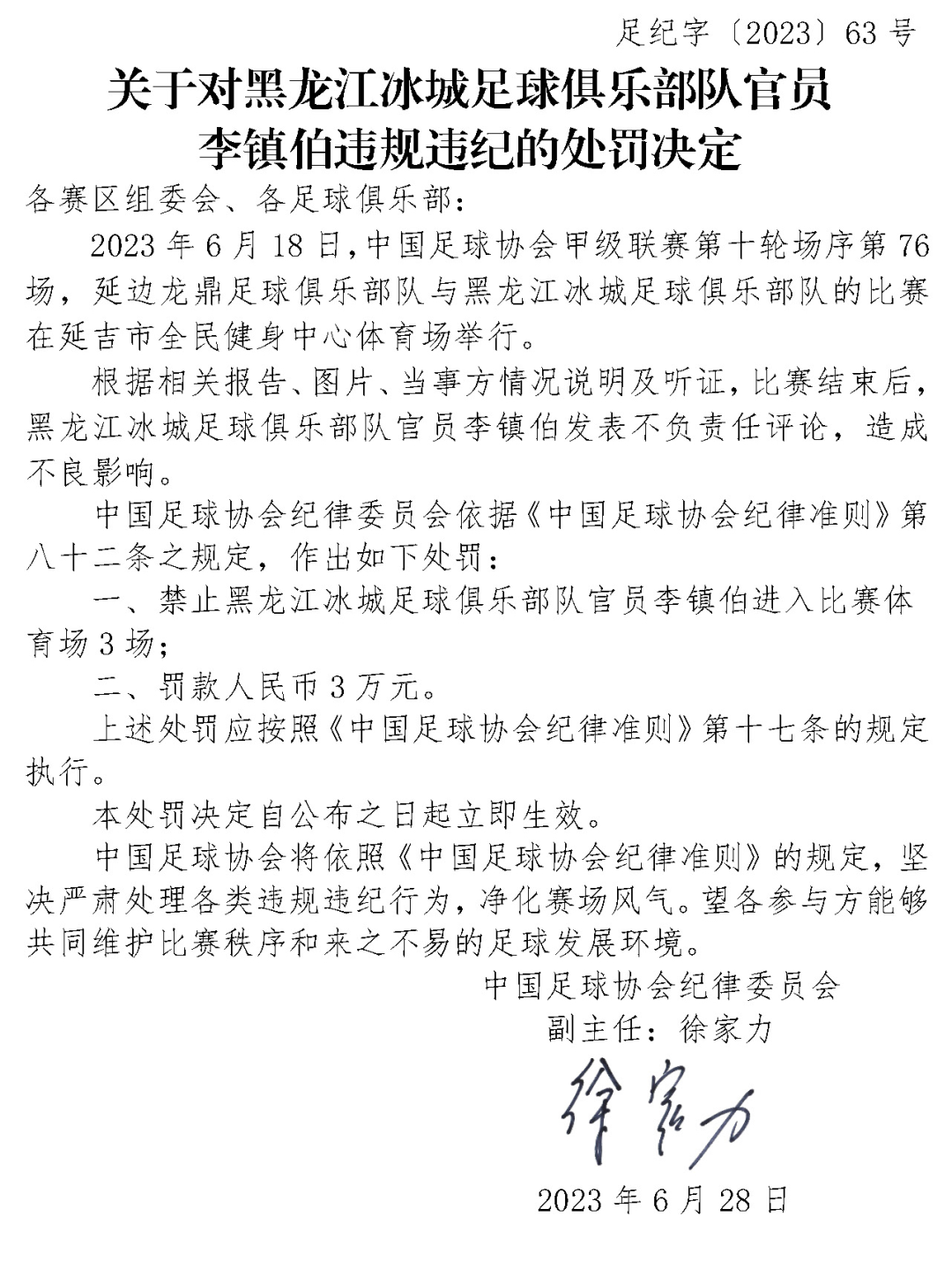 中国足协连开5张罚单!多名球队官员、队员被罚(图2) 2.png