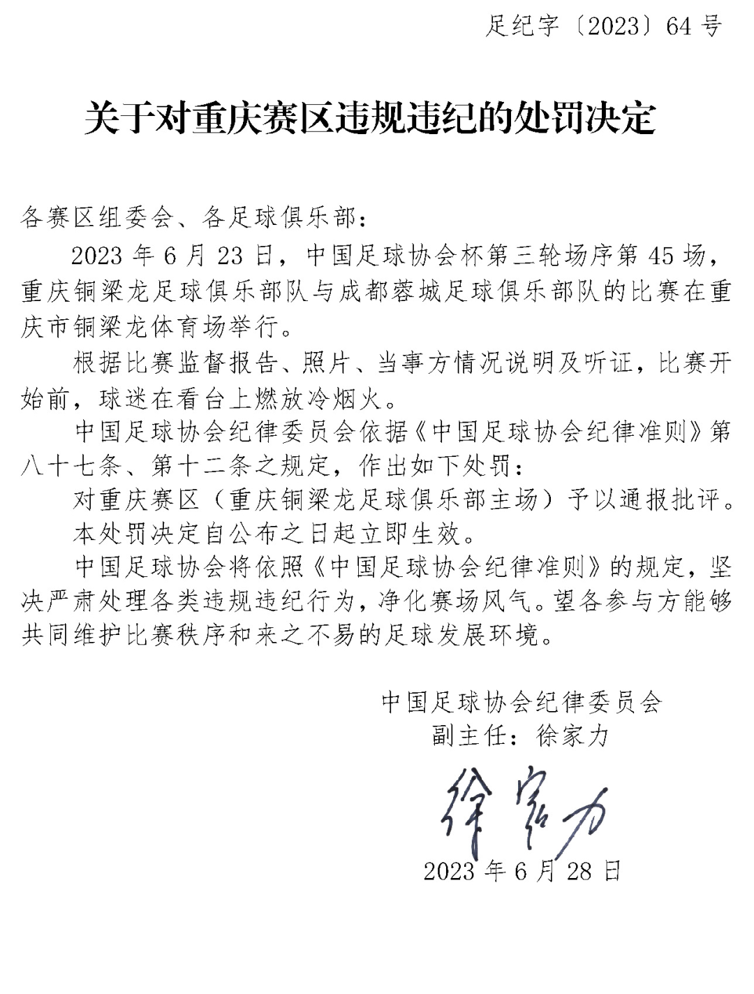 中国足协连开5张罚单!多名球队官员、队员被罚(图3) 3.png