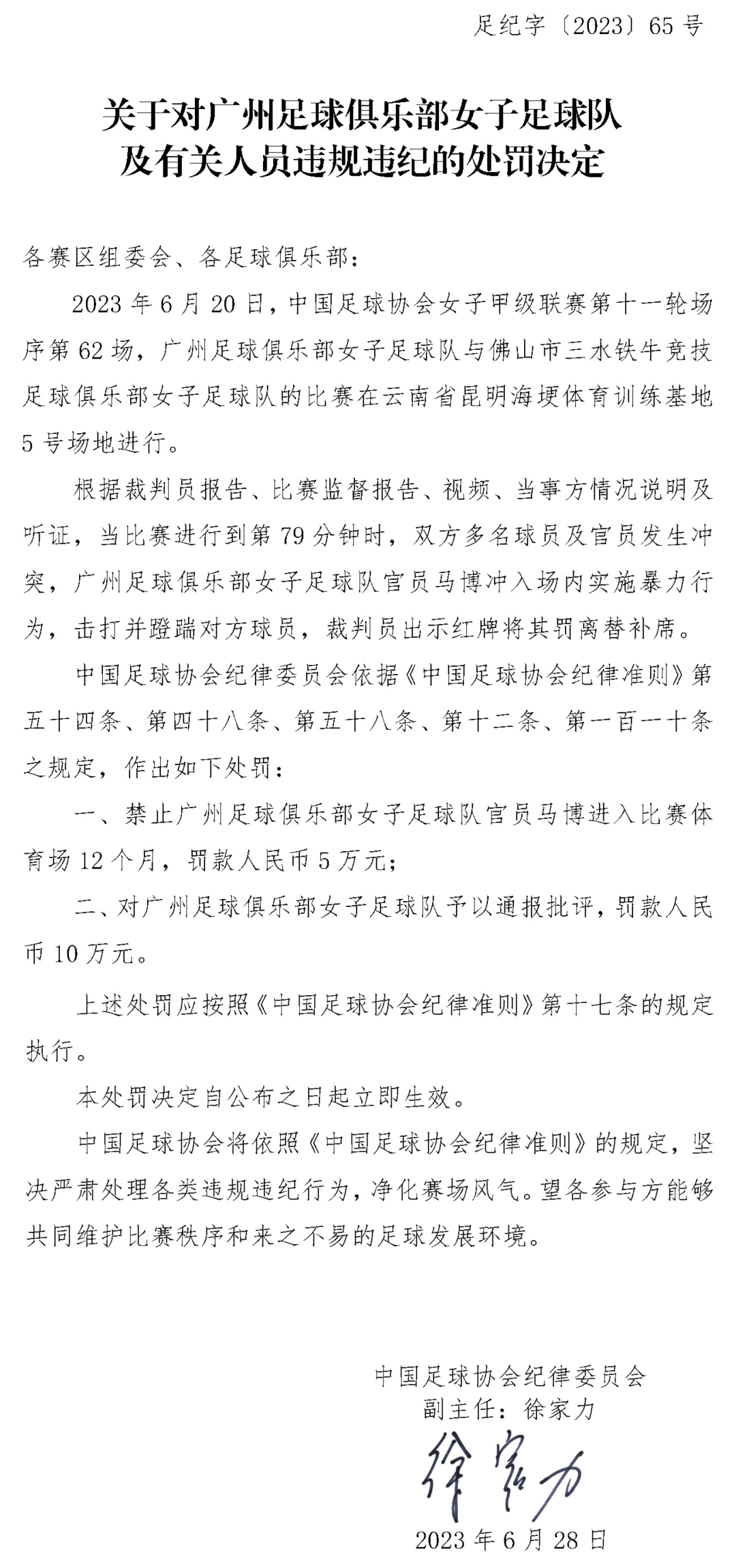 中国足协连开5张罚单!多名球队官员、队员被罚(图4) 4.png