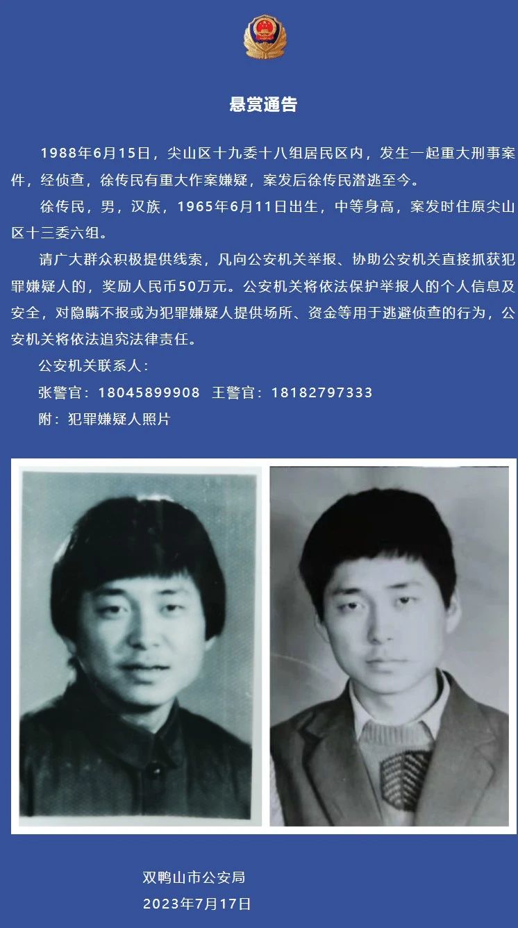 警方通告:悬赏50万,抓捕徐传民!(图1) 1.jpg