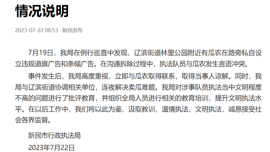官方通报“瓜地挂条幅被城管拆除”,“种地不能打广告”合法吗?(图1) 1.png