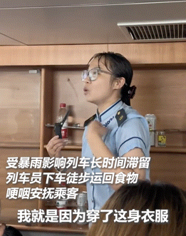 列车因暴雨滞留,乘务员哽咽安抚旅客…(图2) 2.gif