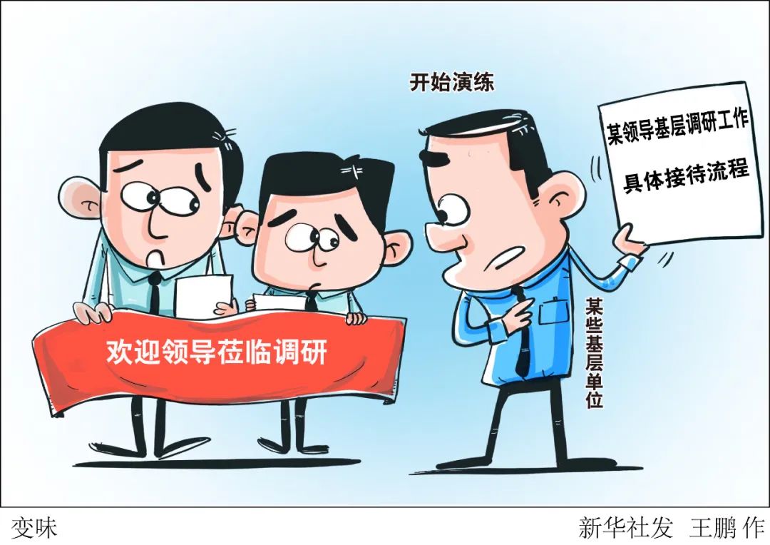 让被调研者自己写报告?这些“应付式调研”亟待整治!(图1) 5.jpg