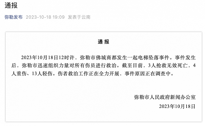 突发!电梯坠落致3死17伤(图1) 1.png