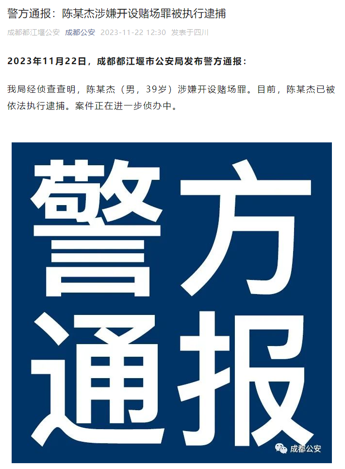 涉嫌开设赌场罪!斗鱼ceo陈少杰被逮捕(图1) 20.png