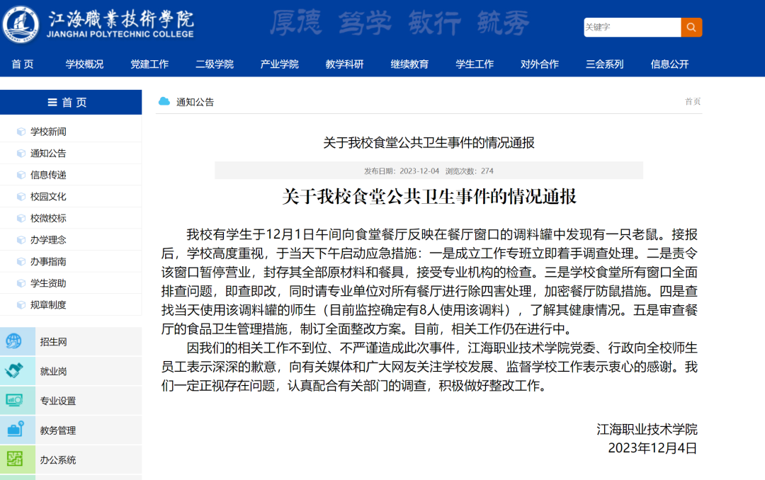 食堂麻酱中发现老鼠,高校刚刚通报!(图1) 21.png