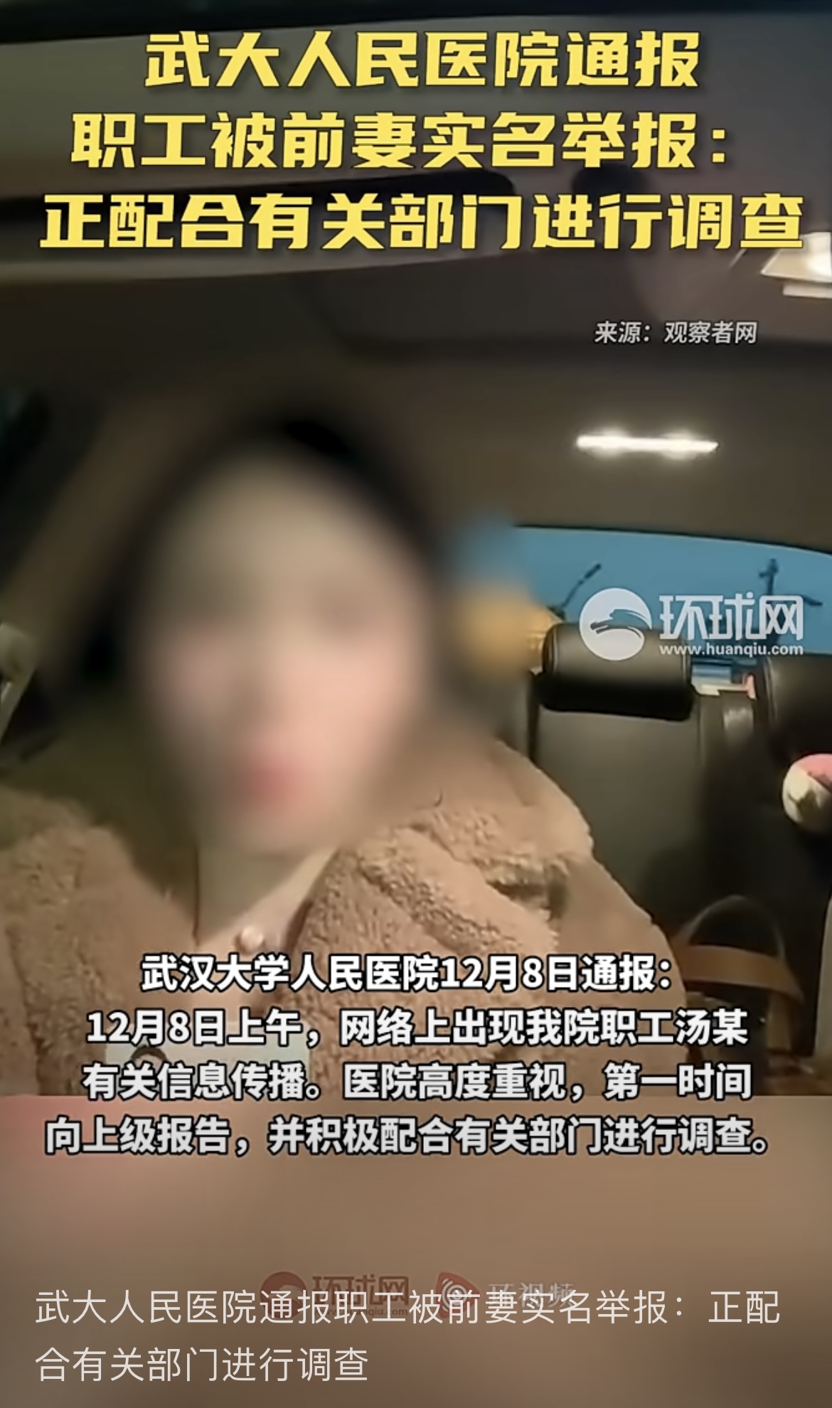 武汉大学人民医院通报(图1) 7.jpg