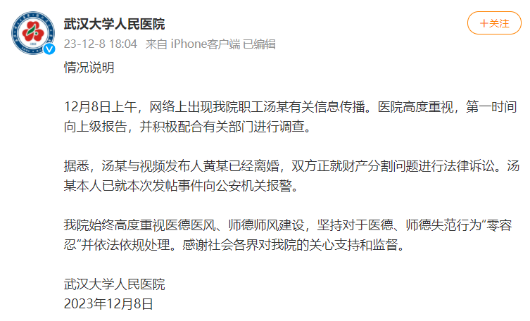 武汉大学人民医院通报(图2) 2.png