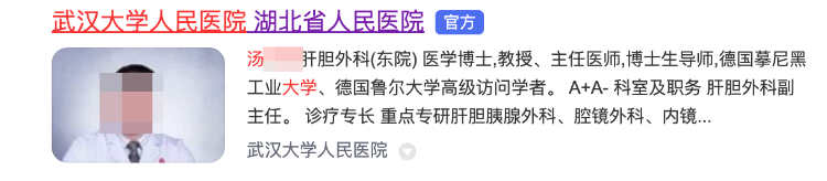 武汉大学人民医院通报(图5) 5.png