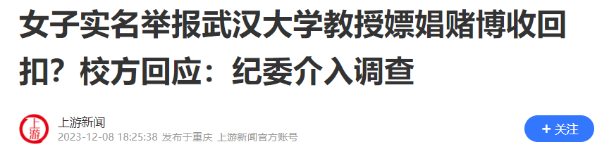武汉大学人民医院通报(图6) 6.png