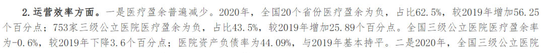 “骗保”屡禁不止,中国医院何去何从?(图9) 9.png