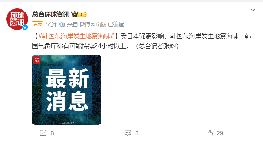 突发!韩国发生地震海啸(图1) 22.png