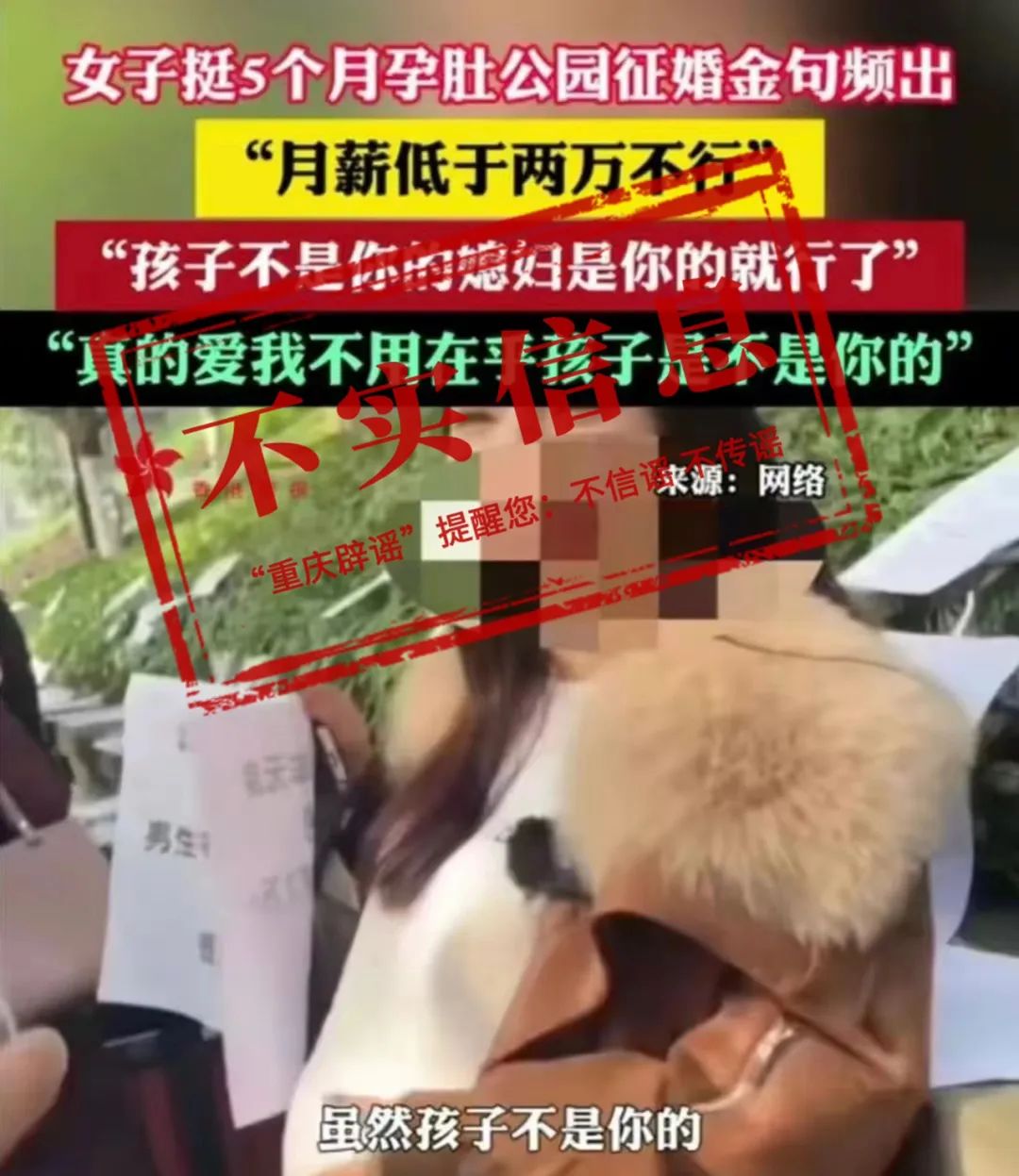 ”女子挺5个月孕肚征婚”语出惊人?真实身份曝光!(图1) 1.jpg