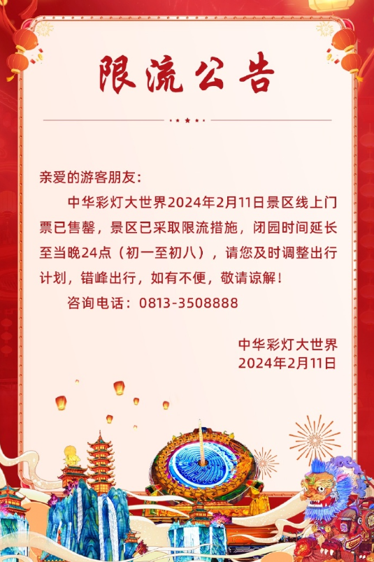 限流!售罄!多景区紧急提醒(图17) 640.png