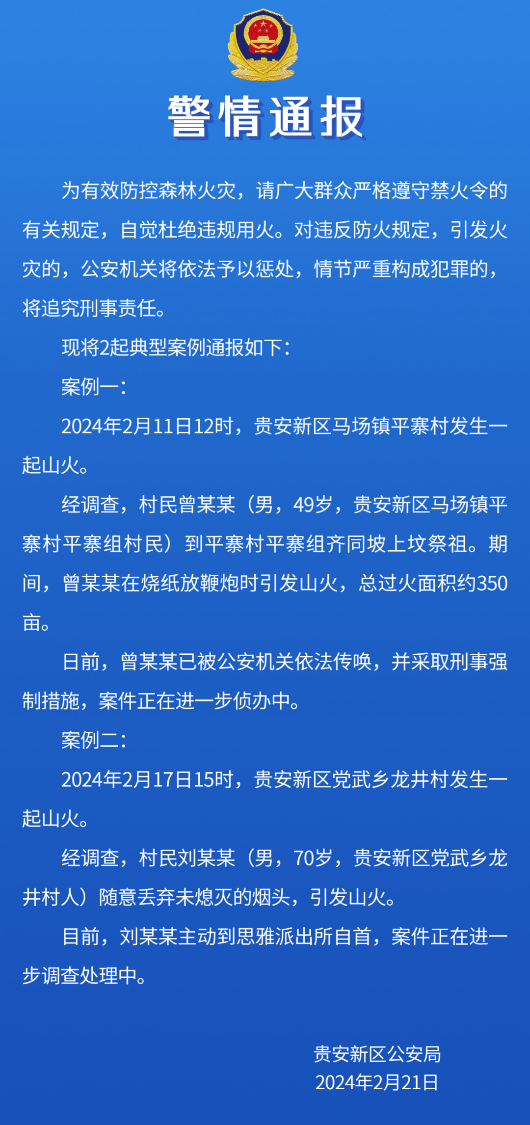 一天内6起通报!8场山火处理10人(图1) 640.png