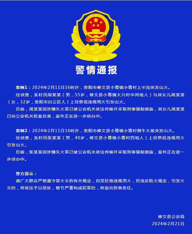 一天内6起通报!8场山火处理10人(图2) 640.png