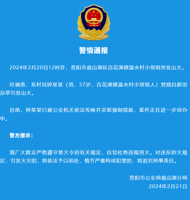 一天内6起通报!8场山火处理10人(图3) 640.png