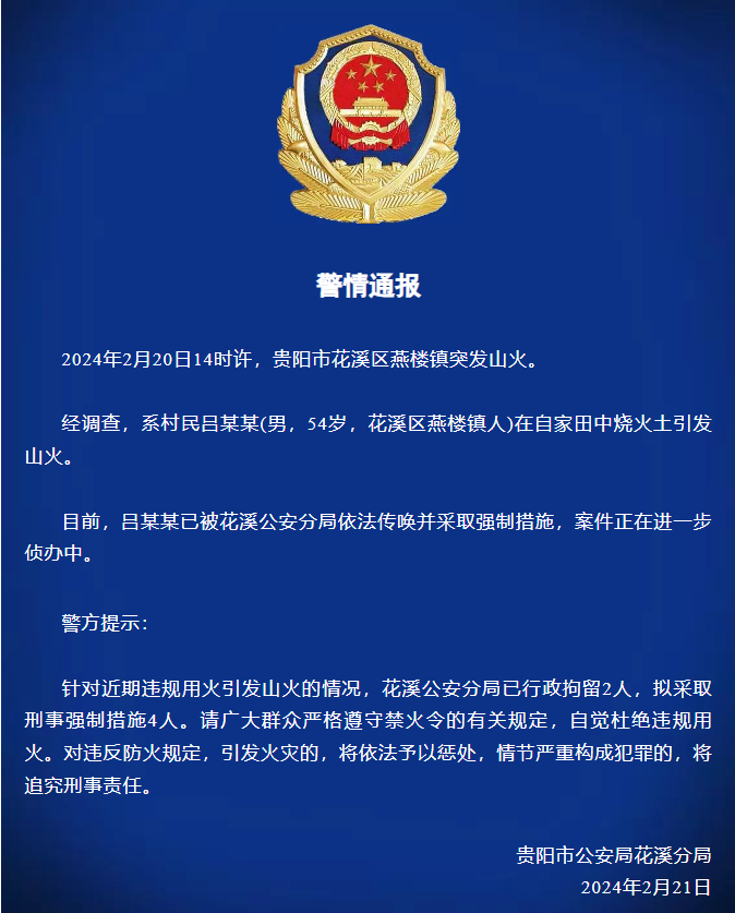 一天内6起通报!8场山火处理10人(图4) 640.png