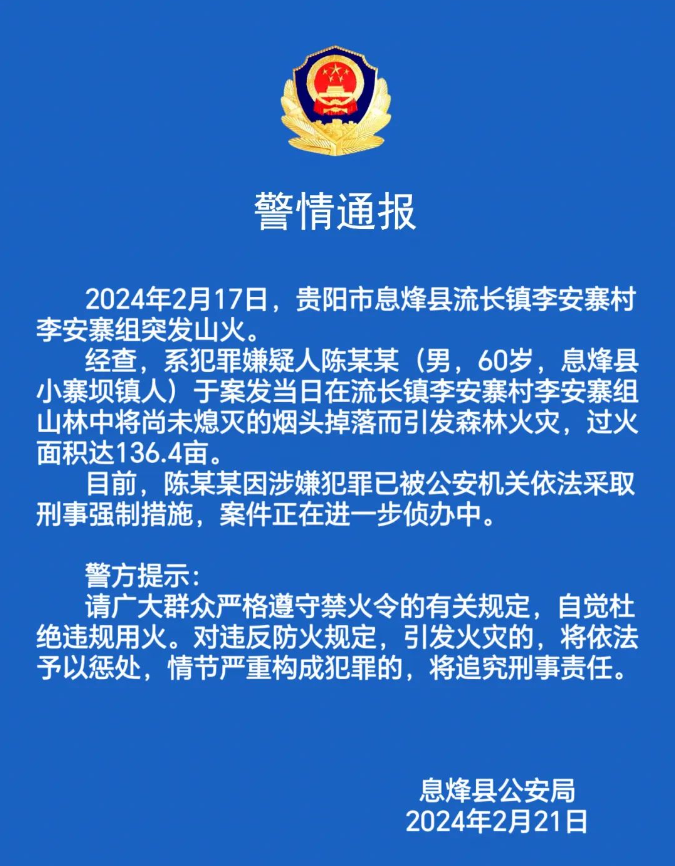 一天内6起通报!8场山火处理10人(图5) 640.png