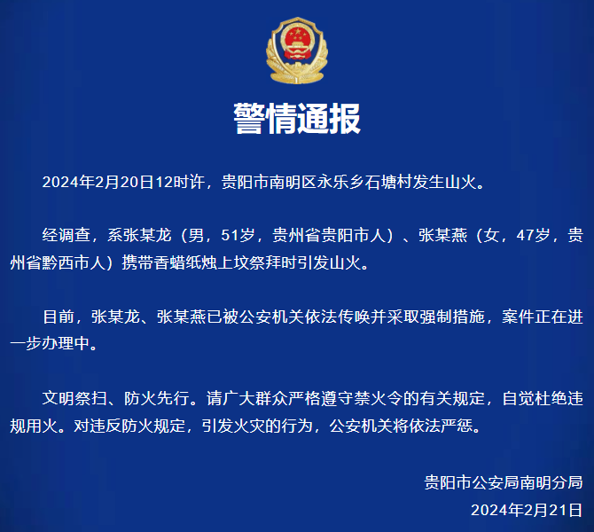 一天内6起通报!8场山火处理10人(图6) 640.png