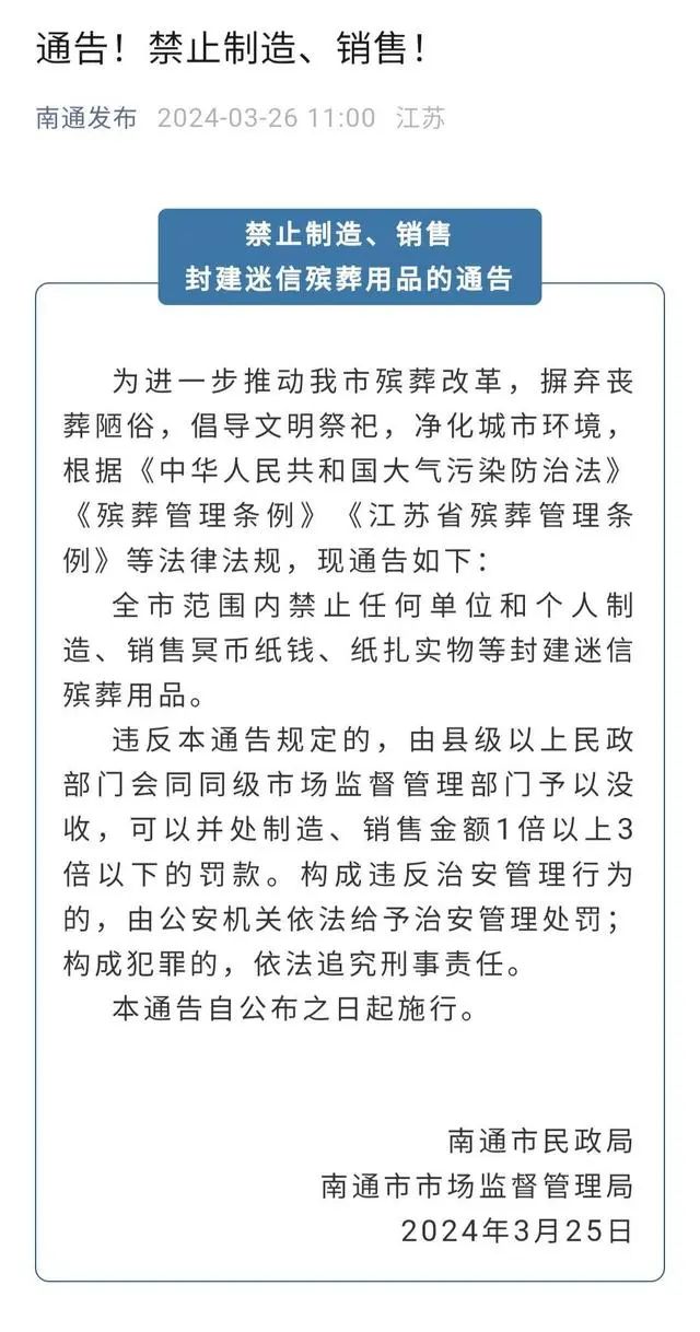 禁止制造销售冥币纸钱合理吗?(图1) 640.jpg