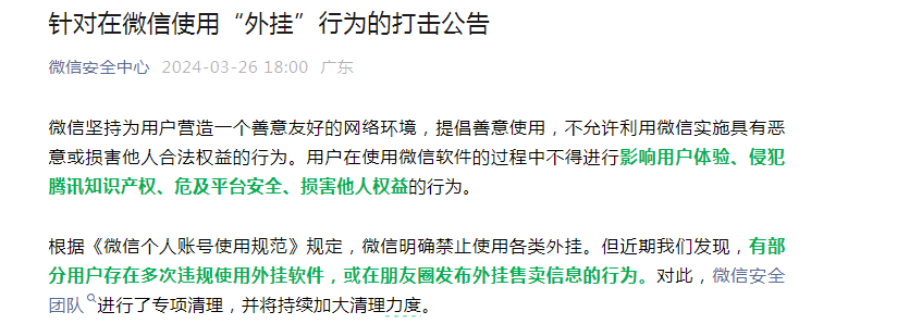 禁止使用!微信、抖音最新公告(图1) 640.png