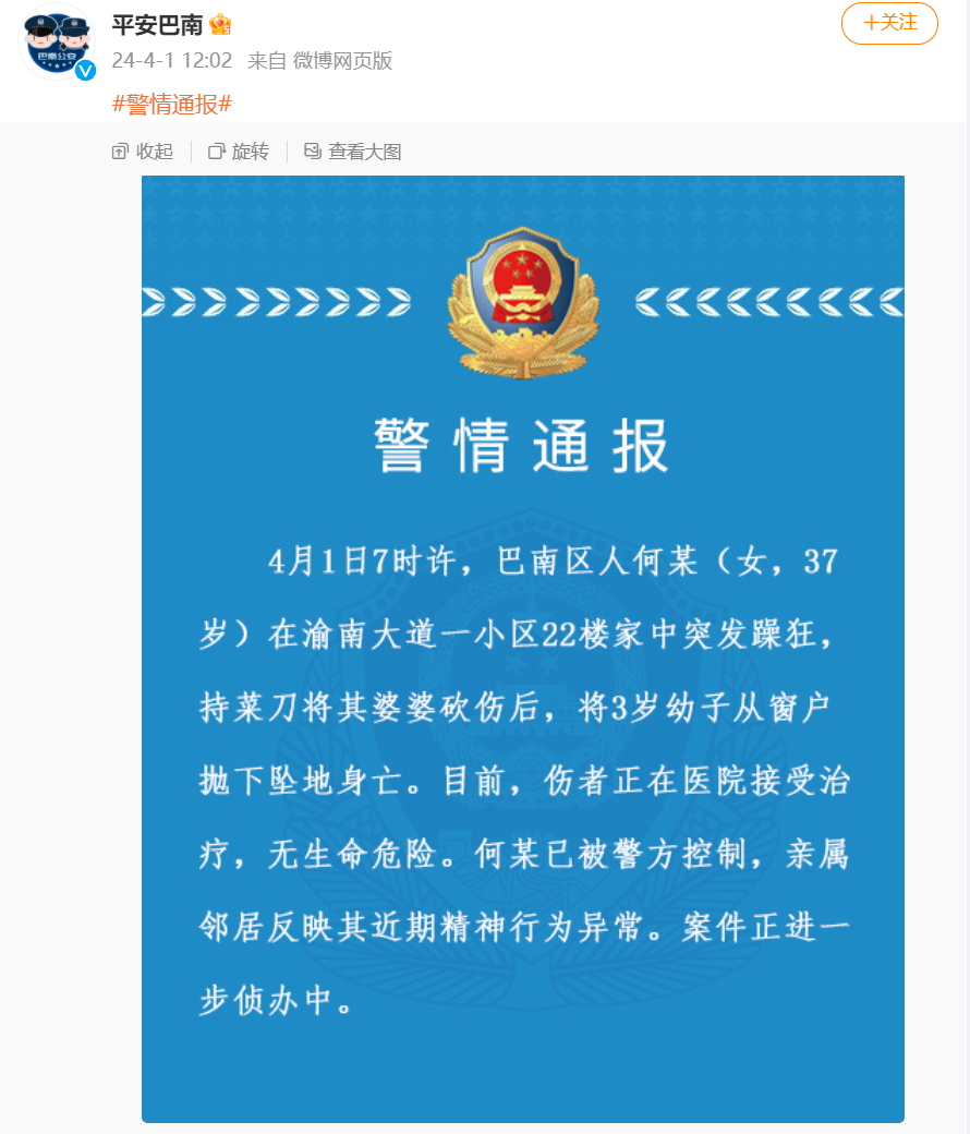 女子砍伤婆婆,将3岁幼子从22楼抛下!警方最新通报→(图1) 640.png