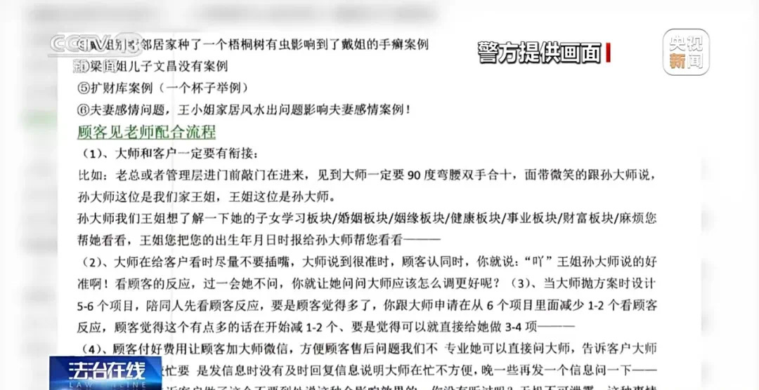 女子为转运被“风水大师”骗走数百万元!帮凶竟是……(图5) 15.jpg