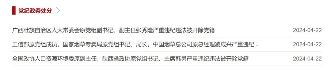中纪委连打三虎!(图1) 640.jpg