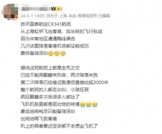 上海飞香港航班两次降落失败,剧烈颠簸!亲历者:有人哭泣呕吐,这辈子不想再有第二次(图1) 640.jpg