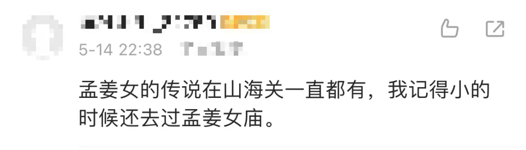 山海关为“孟姜女哭倒长城处”立碑,网友吵翻!当地回应(图9) 640.png