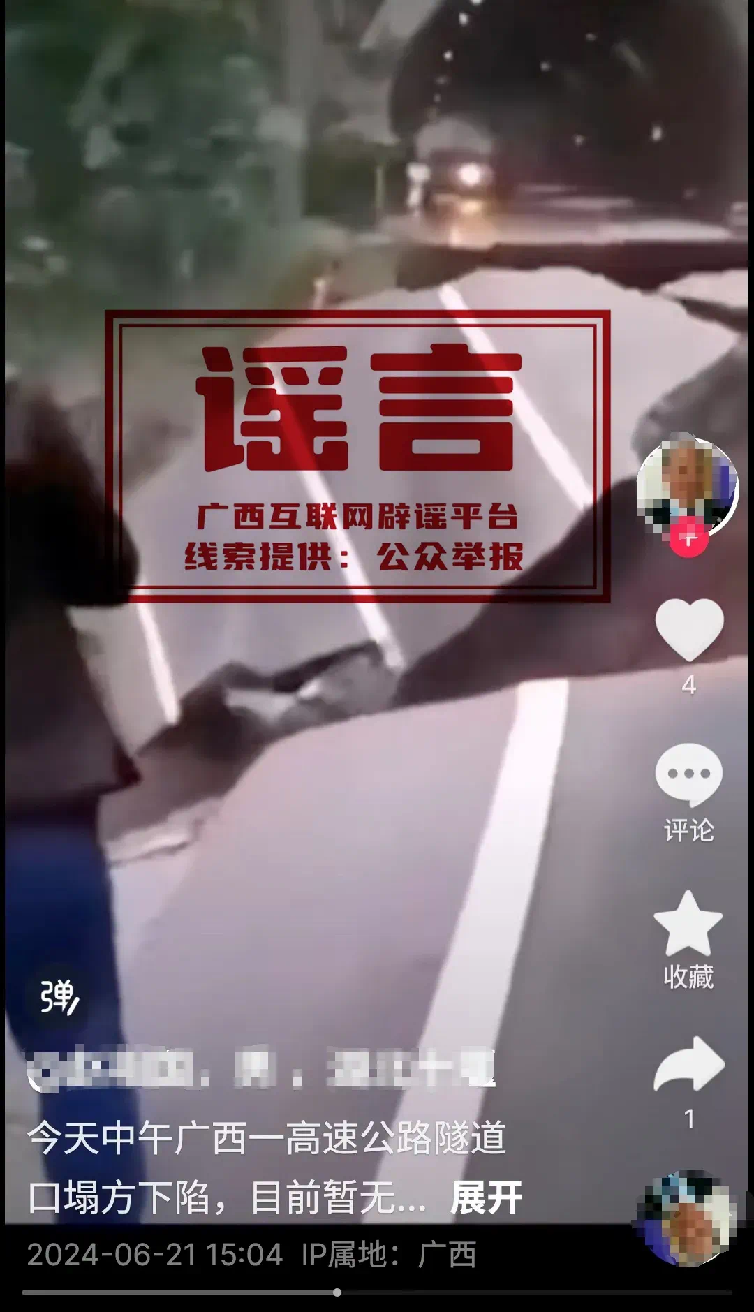 散播谣言博眼球,拘!(图11) 微信图片_20240701215520.png