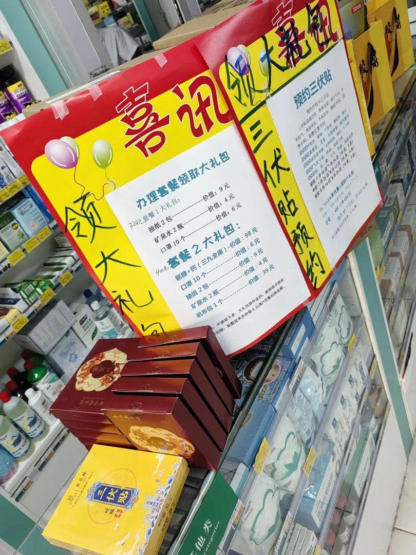 三伏贴,“两张皮”,一篇提醒!(图2) 5.jpg
