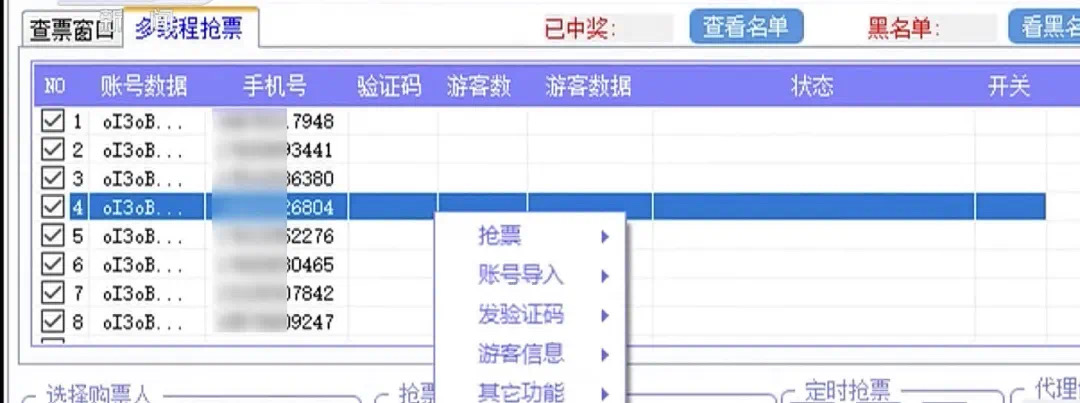 一张高校参观票卖200元?揭开抢票软件背后的黑色产业链(图2) 2.jpg