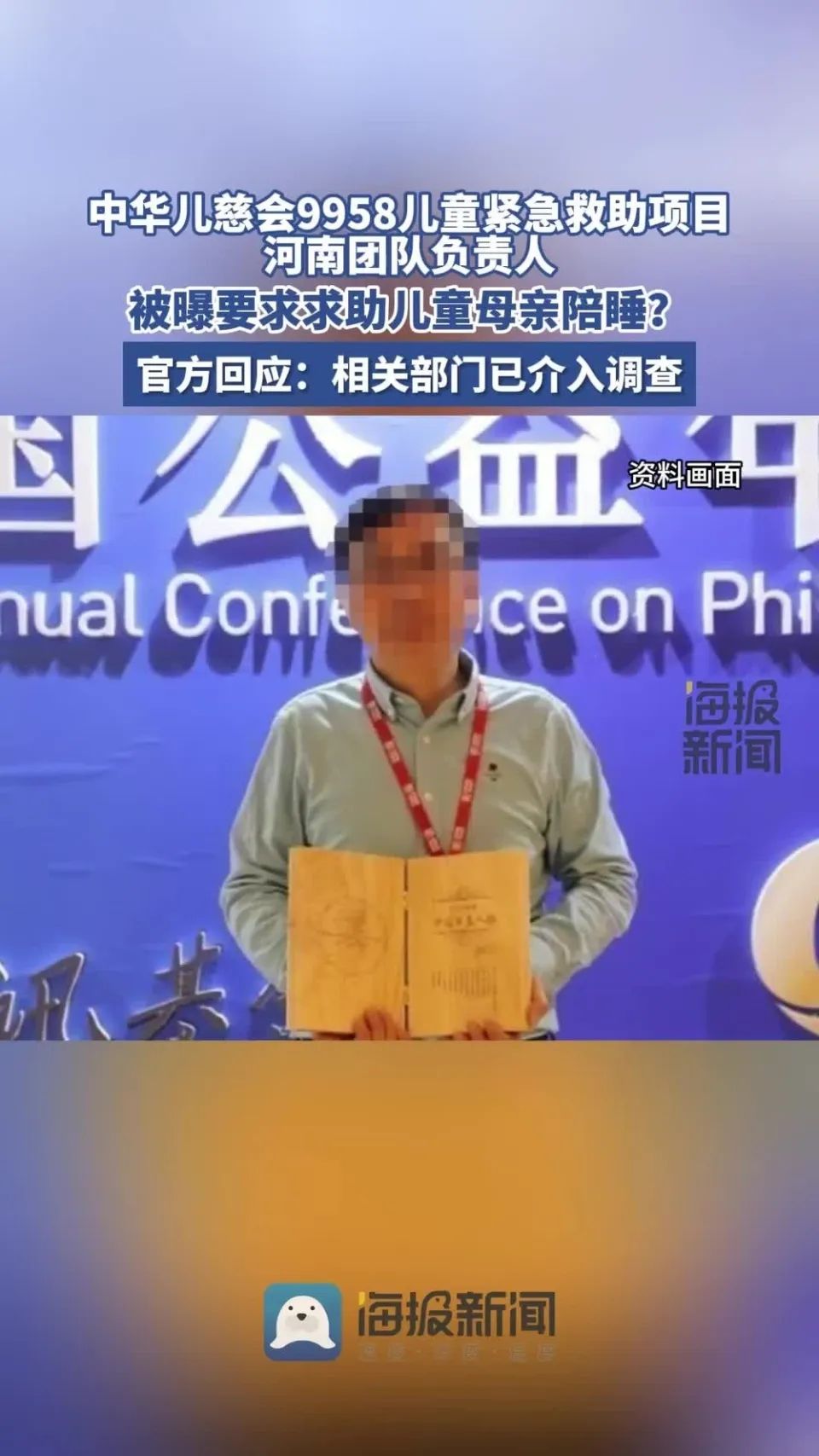 陪睡才捐款?网传儿慈会河南负责人“要挟”患儿母亲,官方回应→(图1) 640.jpg