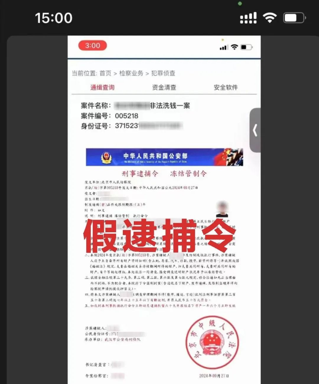 女子持“逮捕令”,直接冲进派出所!(图2) 640.jpg